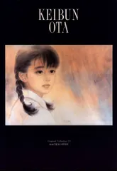 2025年最新】おおた慶文 世界の人気アイテム - メルカリ