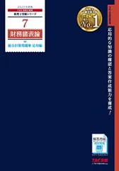 2024年最新】財務諸表論 tac 総合の人気アイテム - メルカリ