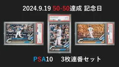 PSA10 鑑定品 大谷翔平 Shohei Ohtani Topps Now 50/50 50-50 記念カード RTOD ボーナスカード 限定トレカ トレーディングカード(トレカ) 匿名配送