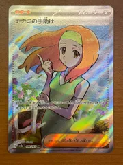 2025年最新】ナナミの手助けSRの人気アイテム - メルカリ