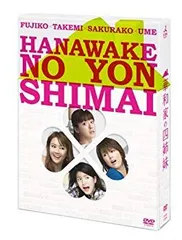 中古】(未使用・未開封品) 華和家の四姉妹 DVD-BOX 7z28pnb - メルカリ 