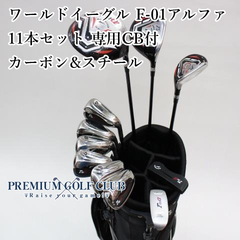 【中古】 ワールドイーグル F-01アルファ 11本セット 専用キャディバッグ付 カーボン（S）＆スチールシャフト [8339]