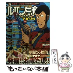 2023年最新】ルパン三世 officialマガジンの人気アイテム - メルカリ