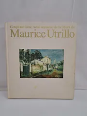 モーリス・ユトリロ、MauriceUtrillo、ラ・ギャレット、限定高級画版 モーリス・ユトリロ、MauriceUtrillo、ラ・ギャレット、限定高級