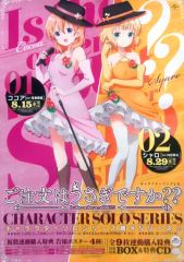 [중고] 포스터 (애니메이션) B2 판촉 포스터 코코아 & 샤로 [CD 주문은 토끼입니까?? CHARACTER SOLO SERIES 01~02]