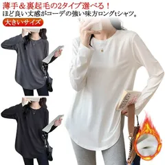 tシャツ レディース 長袖 トップス チュニック ロンT インナー カットソー プルオーバー Tシャツ 綿 起毛 クルーネック 丸首 春 秋 冬 長袖tシャツ 無地 サイドスリット レイヤード 重ね着#itaiya6028