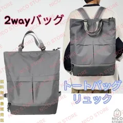 2WAYバッグ リュック トートバッグ 手提げ 手持ち 肩掛け リュックサック シューズ収納 ショルダー 軽量 新品 灰色 送料無料 最短発送