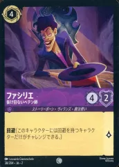 【中古】Disney Lorcana 38/204[コモン]：ファシリエ 抜け目ないペテン師