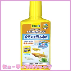 【特価】テトラ (Tetra) メダカの水つくり 250ミリリットル うるおい成分配合カルキ抜き入り粘膜保護剤 ろ過バクテリア活性化 ビタミンミネラル配合 水質調整剤 重金属無害化のサムネイル