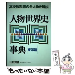 2026年最新】山村_良橘の人気アイテム - メルカリ