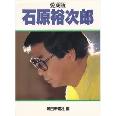 2025年最新】石原裕次郎 サインの人気アイテム - メルカリ