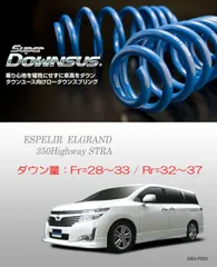 2025年最新】e52エルグランド ダウンサスの人気アイテム - メルカリ