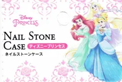 【456円ショップ】　ディズニー プリンセス　ネイルストーンケース