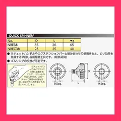 【スタッフおすすめ！】京都機械工具(KTC) ネプロス 9.5mm (3/8インチ) クイックスピンナ NBEC38のサムネイル
