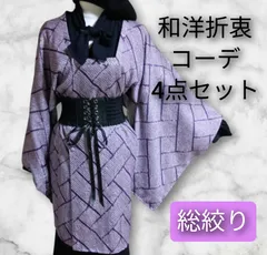 和洋折衷コーデ 正絹 総絞り パープル×ブラック 4点セット 大正ロマン レトロ