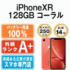 2024年最新】iphone xr 128gb コーラルの人気アイテム - メルカリ