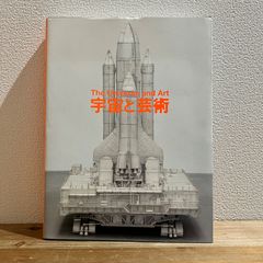 【古本】宇宙と芸術