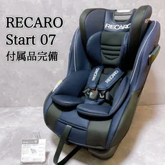 とみちゃん様専用】レカロ RECARO START 07 新生児~7歳頃まで とみちゃん様専用】レカロ RECARO START 07 新生児~7歳頃まで