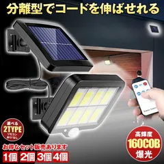 ソーラーライト 屋外 防水 センサーライト ガーデンライト ソーラーセンサーライト 分離型 分離 パネル 防犯ライト 防災ライト 人感センサーライト 160 COB LED