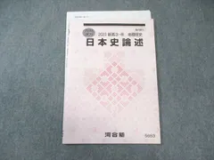 駿台2024最新版 一橋大日本史3冊＋講義プ付&鉄緑会2023 日本史論述問題集 鉄緑会 高3 日本史 日本史論述問題集 一橋大学 京都大学 - メルカリ