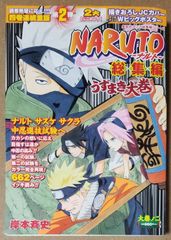 NARUTO 총집편 우즈마키 오오마키 오오마키 노지(슈에이샤 만화 총집편 시리즈)