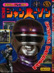 2025年最新】特捜ロボジャンパーソンの人気アイテム - メルカリ