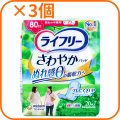 ライフリー さわやかパッド 安心の中量用 80cc 20枚入【3個セット まとめ売り】【新品・未使用】