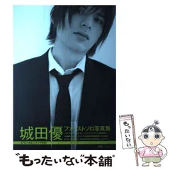城田優 入手困難 レア 写真集 3冊セット サイン入り 2025年最新】城田優 写真集の人気アイテム - メルカリ