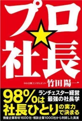 竹田陽一竹田陽一 藤屋伸二 ランチェスター 経営 マネジメント