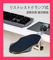 リストレストクランプ式 デスクアームレスト デスクエクステンダー デスク拡張ばし 折りたたみ式 調整可能 アームレスト サポート 180*回転式 マウスパッド ホルダー 姿勢改善 疲労軽減 取付簡単 (A-90*折りたたみ)