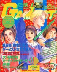 【中古】ゲーム雑誌 付録付)GAMEST 1995年1月30日・2月15日合併号 No.136 ゲーメスト