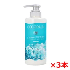 ヘアトリートメント サラヤ ココパーム オーシャンエッセンストリートメント 天然精油100％ ラベンダー&シダーウッド 本体 450mL X3本