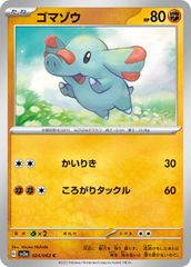 ゴマゾウ C S4 仰天のボルテッカー 056/100 - メルカリ