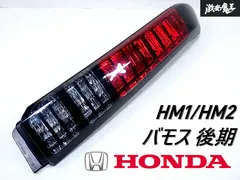 2025年最新】バモス ledテールの人気アイテム - メルカリ