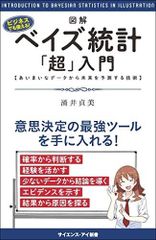 裁断済み】ベイズデータ解析 第3版 - メルカリ