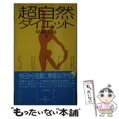 【中古】 読むだけで元気になる本 「洗心術」で人生が明るく変わる/五月書房/早島正雄 中古】 読むだけで元気になる本 「洗心術」で人生が明るく変わる/五