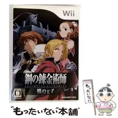 【中古】 鋼の錬金術師 FULLMETAL ALCHEMIST -暁の王子- [Wii] / スクウェア・エニックス