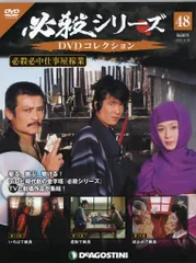 2025年最新】必殺シリーズdvdコレクションの人気アイテム - メルカリ