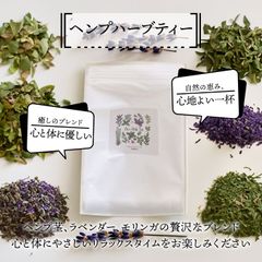 遂に日本上陸‼️オリジナルブレンド💯 「ヘンプハーブティー」