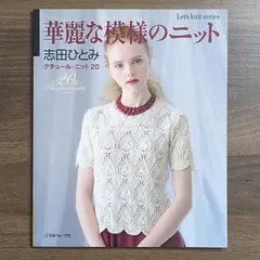 クチュール・ニット 春夏 3, 4, 5.6, 7 セット クチュール・ニット 春夏 3, 4, 5.6, 7 セット クチュール
