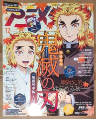 アニメディア 2021年12月号