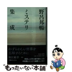 2024年最新】野呂邦暢の人気アイテム - メルカリ