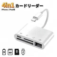 iPhone SDカードリーダー 4in1 変換アダプタ USB microSD メモリーカードリーダー カメラリーダー 変換アダプタ lightning ハブ 4in1 USB3.0 カードリーダー microSDカードリーダー SDカード 変換 アダプタ