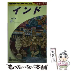 2024年最新】地球の歩き方 インドの人気アイテム - メルカリ