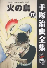 火の鳥　1978 オリジナル　B1　手塚治虫 市川崑 江守徹 大原麗子 草笛光子 映画『火の鳥』Blu-ray : 市川崑 | HMV&BOOKS online