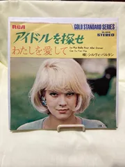 シルヴィ・バルタン　直筆サイン入りCD シルヴィ・バルタン 直筆サイン入りCD シルヴィ・バルタン 直筆
