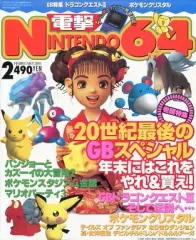 2026年最新】電撃nintendo64の人気アイテム - メルカリ