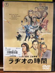 2024年最新】ラヂオの時間 DVD 中古の人気アイテム - メルカリ