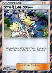 ウツギ博士のレクチャー【095/095 TR】のサムネイル