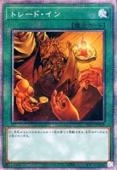 【中古】遊戯王 PAC1-JP038[PSE]：トレード・イン